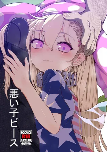 (C101) [Yashiya (YASSY)] Waruikopiece (Touhou Project) [Sample] manga cover