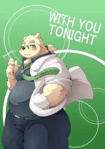 [Pomupomu] WITH YOU TONIGHT (Tokyo Afterschool Summoners) manga cover