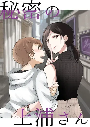 The Mysterious Kamiura-san manga cover