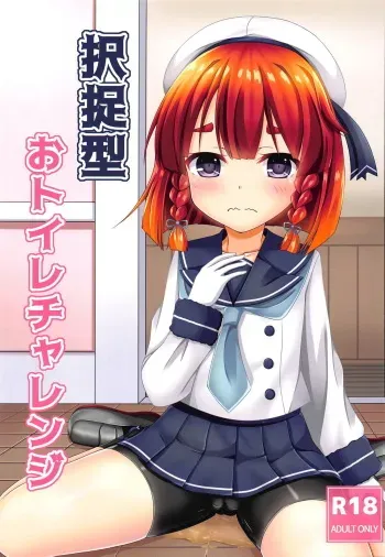 (COMIC1☆15) [Komatta Tomato (Yuuki Miyabi)] Etorofu-gata Otoile Challenge (Kantai Collection -KanColle-) manga cover
