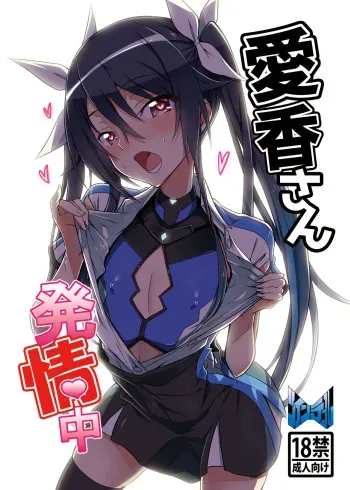 [Engoutenma (yuto)] Aika-san Hatsujouchuu (Ore, Twintail ni Narimasu.) [Digital] manga cover