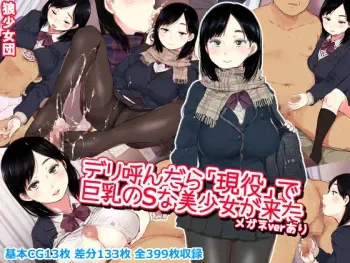[Ookami Shoujo Dan (Mukoujima Tenro)] Deli Yondara "Geneki" de Kyonyuu no S na Bishoujo ga Kita manga cover