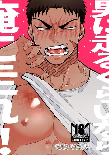 [真裸剛太郎/ああだば3 ] If You're Going to Run to Another Man, Run to Me Instead!! manga cover