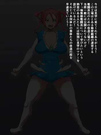 [Shokutaa] Tour of the Unseemly Combatant Conversion Facility manga cover