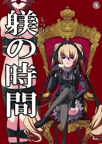 Shitsuke no Jikan | Time for Discipline manga cover