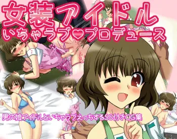 [Chaban] Josou Idol Icha Love Produce (THE IDOLM@STER Dearly Stars) manga cover