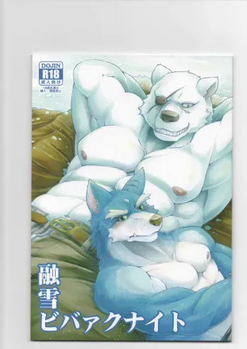 (C87) [Yakisaketeishoku (Kishiguma Toragorou)] Yuusetsu Bivouac Night manga cover