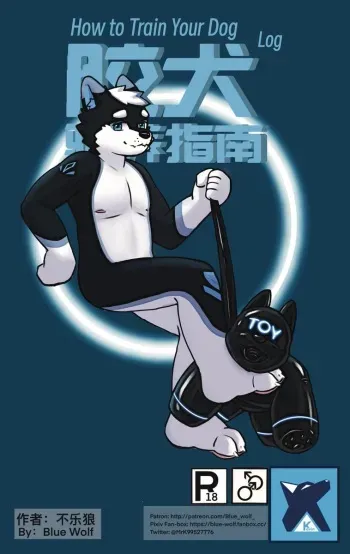 How to train your dog 2 manga cover