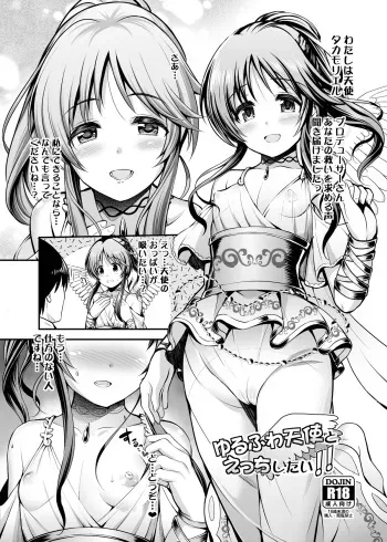 [listless time (ment)] Yurufuwa Tenshi to Ecchi Shitai!! (THE IDOLM@STER CINDERELLA GIRLS) [Digital] manga cover