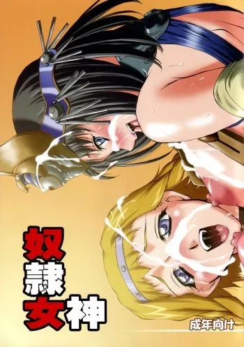 (C71) [Chaotic Arts (Mita Kurumi)] Dorei Megami (Queen's Blade) [Spanish] manga cover