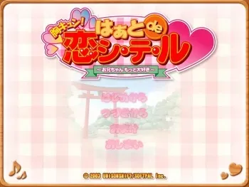 [UNISONSHIFT/SOFTPAL Inc.] Mune Kyun! Heart de Koi Shi-te-ru ~Oniichan Motto Daisuki~ manga cover