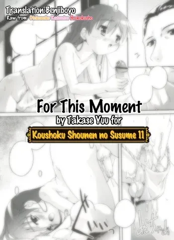 (Takase Yuu) For this moment (Otokonoko Katsudou Houkokusho - Otokonoko Activity Report) [English] manga cover