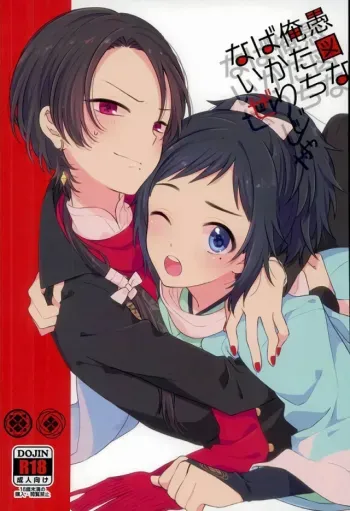 Guzu na Oretachi bakari ja Nai ze manga cover