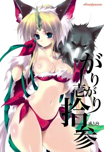 (C75) [Alemateorema (Kobayashi Youkoh)] GARIGARI 13 (Seiken Densetsu 3) manga cover