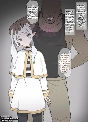 [Giga] Frieren Mahou Dougu de Shihaisare Kairaku Ochi (Sousou no Frieren) [Russian] manga cover