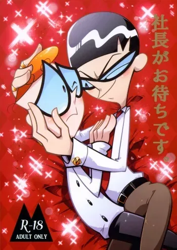 (TOON MIX 18) [G-PUNK (Gensin)] Shachou ga Omachi desu. (Dexter's Laboratory) manga cover