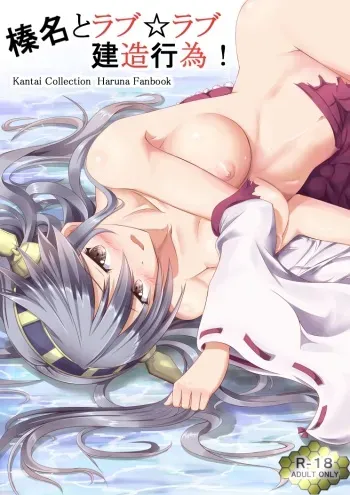 [Face] Haruna to Love ☆ Love Construction Act (Kantai Collection -KanColle-) manga cover