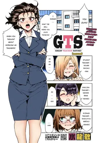 [Mizuryu Kei] GTS Great Teacher Sayoko Lesson 6 (COMIC HOTMILK 2022-08) [Colorized] [Satansoft] [English] [hardcase8translates] [Digital] manga cover