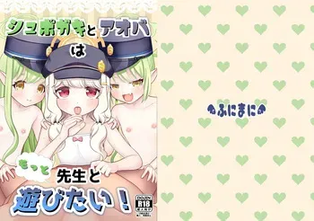 [Funimani (Mirun)] Shupogaki to Aoba wa Motto Sensei to Asobitai! (Blue Archive) [Digital] manga cover