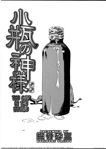 Kobin no Kami-sama | The God In The Bottle manga cover