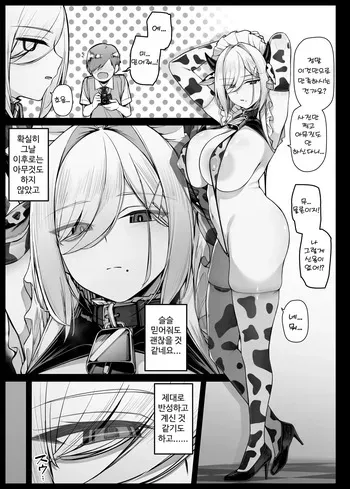 [Liyoosa] Bocchama ni Shazai no Kuchimanko Gohoushi shite kureru Maid-san EP8 [Korean] manga cover