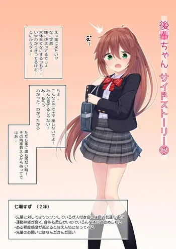 [Hino] Kouhai-chan Side Story 6 manga cover