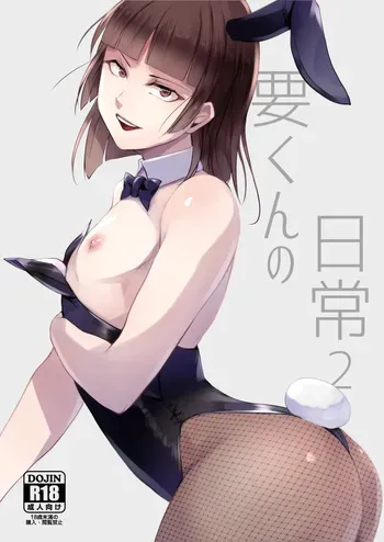 [Yadokugaeru (Locon)] Kaname-kun no Nichijou 2 [Digital] manga cover