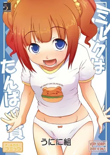 [Uninigumi (Hepe, Kakiemon, Saji)] Milk wa Tanpaku shitsu | Milk is Protein (THE iDOLM@STER) [English] manga cover