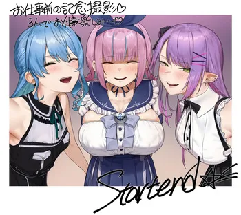 [がまれんじ] ３人でエッチなお仕事♡（スケベ衣装、日焼け差分、４０枚） manga cover