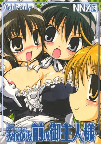 (C68) [NNZ DAN (Great Majin)] Ore ga Omae no Goshujin-sama (Kore ga Watashi no Goshujin-sama | He Is My Master) manga cover