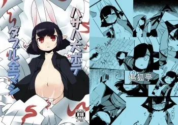 [Narukotei (Akiyama Yuuzi)] Hasaha Daibote Double Zenmashi (Summon Night 2) [Digital] manga cover