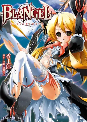 [Yoshiro × Watase Yukito] BLANGEL Wa ni Narite Odoru Gusha no Yoru [Digital] manga cover