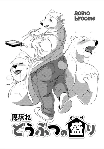 [Aoino Broome] The Estate in Estrus [Japanese] [Digital] manga cover