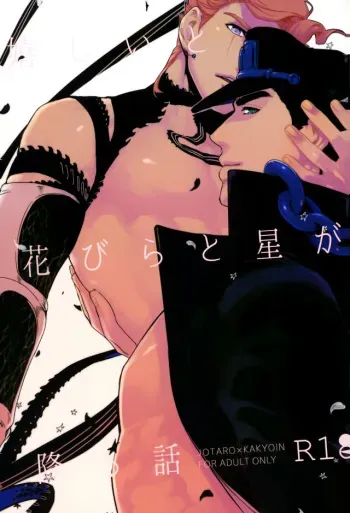 A Story About Petals And Stars Falling Happily manga cover