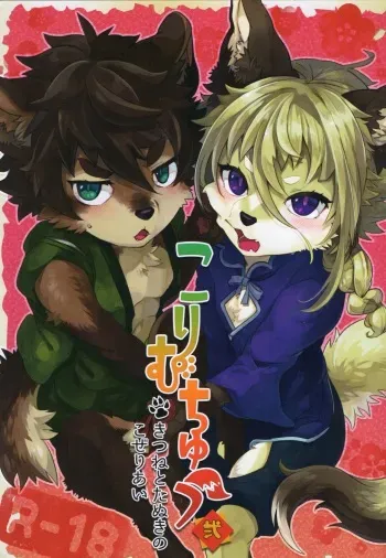 (Kemoket 7) [UZOMZO (Shiroi)] Kori Muchuu Ni manga cover