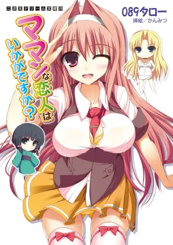 [Obakyu-Taro × Kanmitsu] Maman na Koibito ha Ikaga-desuka? [Digital] manga cover