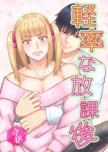 [Matsusho Genki] Careless after school [Digital] manga cover