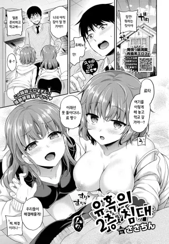 [sasachinn] Yuuwaku 2-dan Bed | 유혹의 2층 침대 (COMIC BAVEL 2020-02) [Korean] [Digital] manga cover