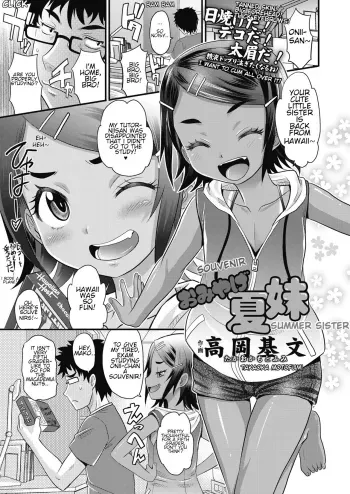 Omiyage Natsu Imouto | Souvenir Summer Sister manga cover