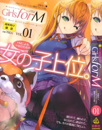 Girls forM Vol. 01 manga cover