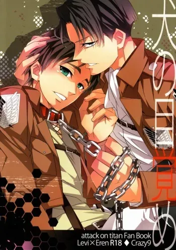(FALL OF WALL2) [Crazy9 (Ichitaka)] Inu no Mezame (Shingeki no kyojin) manga cover