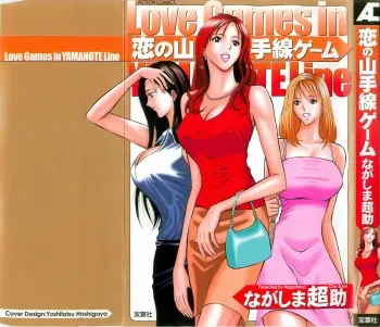 [Nagashima Chosuke] Koi No Yamanote Game manga cover