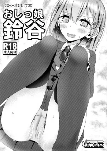 (C88) [Usotsukiya (Oouso)] Oshikko Suzuya (Kantai Collection -KanColle-) manga cover