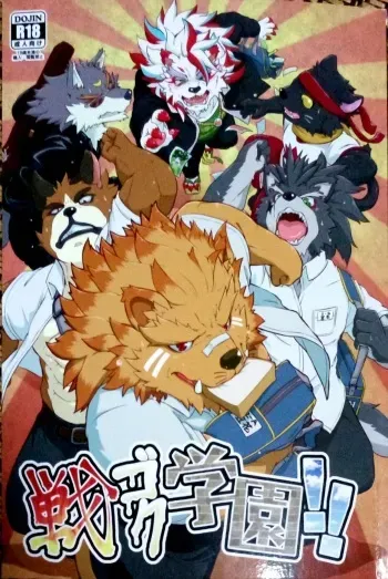 (Kansai! Kemoket 5) [Beats Beasts Fellas (Various)] Sengoku Gakuen!! (Sengoku Puzzle!! Animal Daigassen) manga cover