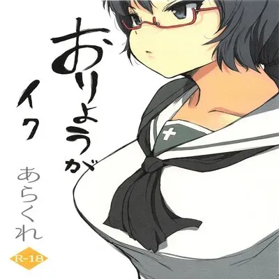 Oryou ga Iku [Doujinshi] manga cover