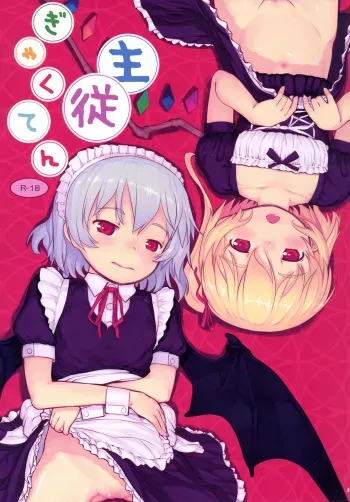 [Kuromahou Kenkyuujo (Nukaji)] Shuujuu Gyakuten (Touhou Project) [Digital] manga cover