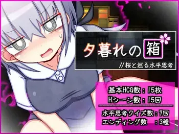 [Fukurousagi] Yūgure no Hako // Sakura to Meguru Suirei Shikō manga cover