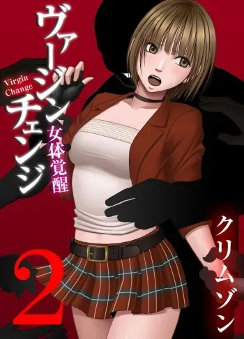 Virgin Change Nyotai Kakusei Ch. 2 manga cover