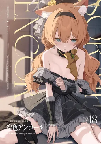 [HIGH:LAND (Takashima Shoa)] Sorairo Encore (Blue Archive) [Digital] manga cover