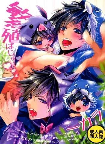 [Kanakana Shoutengai (Riuta Gao)] Hanshoku pajama (Osomatsu-san) manga cover